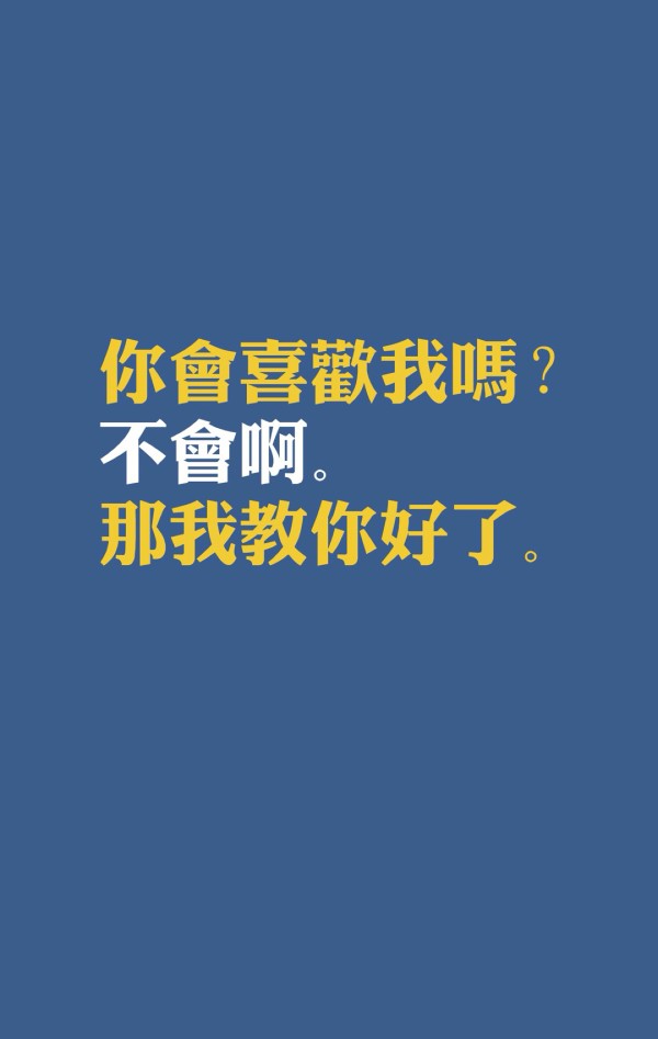 我不赌阄字