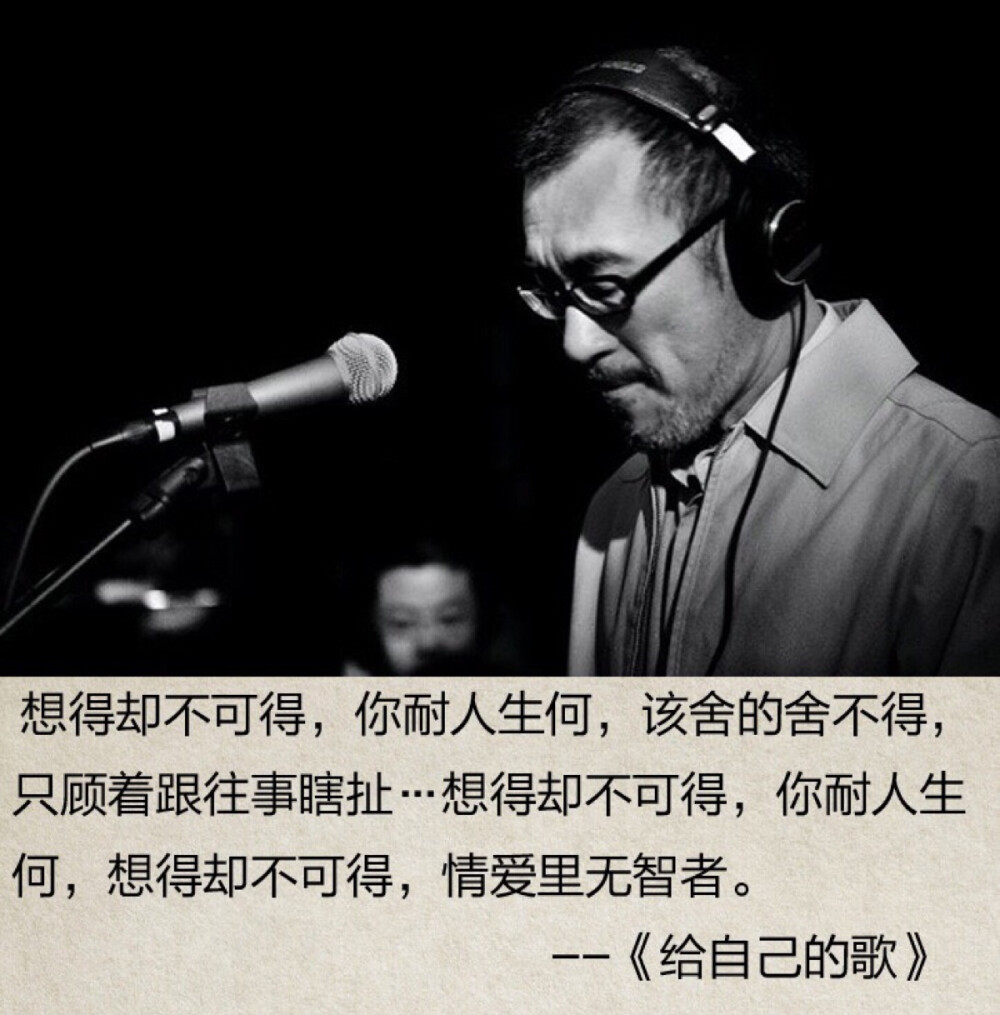 李宗盛给自己的歌