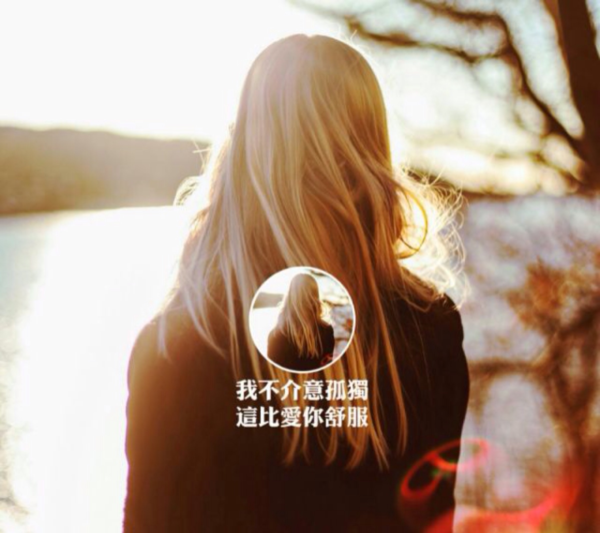 我还在,你去了哪里?