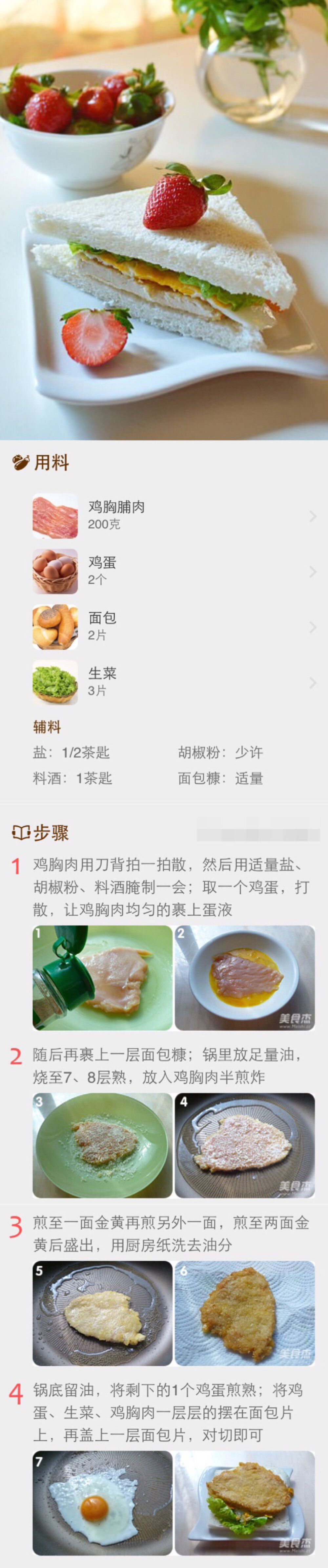 【鸡排三明治】(图文分享自美食杰)