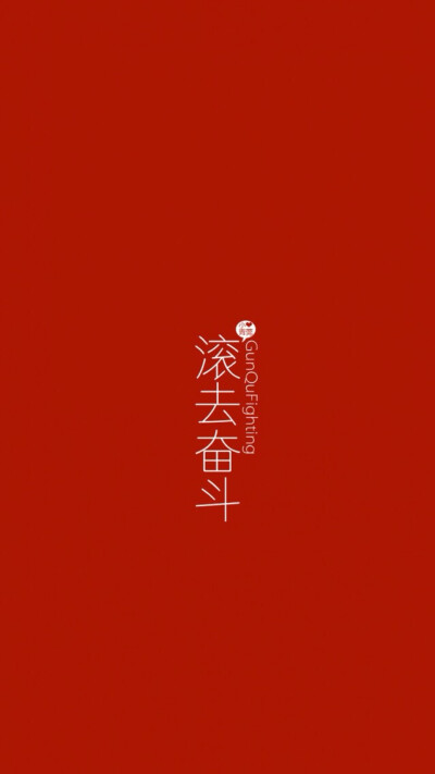 文字,句子,iphone壁纸,桌面,摄影,文艺 【一字一句,哼哼唧唧】