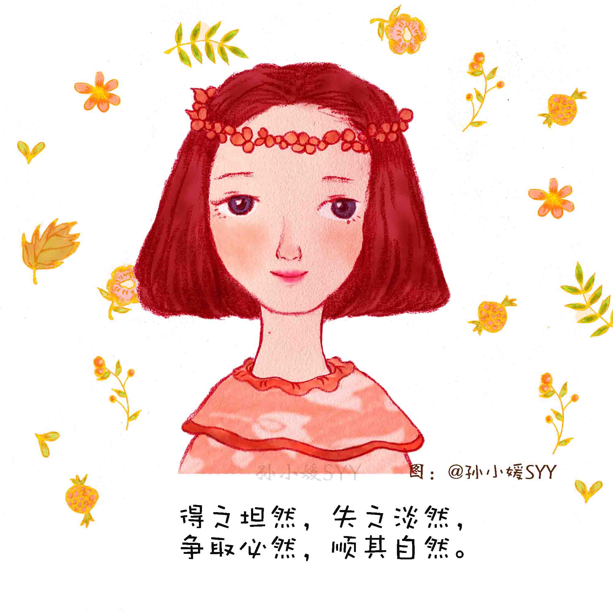 让生活充满正能量吧!么么哒!欢迎关注我的新浪微博@孙小媛syy