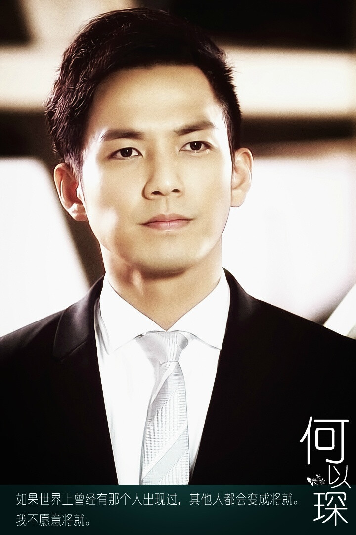 钟汉良!何以笙箫默!