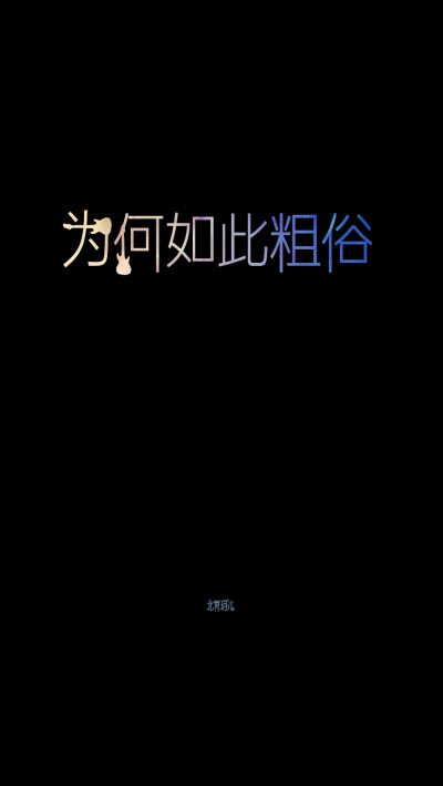 北冥玥儿自创星空文字,不可随意涂抹图片下方logo,严禁盗用,违者必究