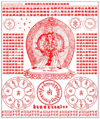 金刚瑜伽母咒语图片