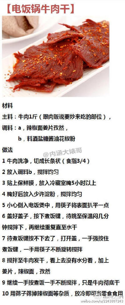 电饭锅牛肉干制作步骤!