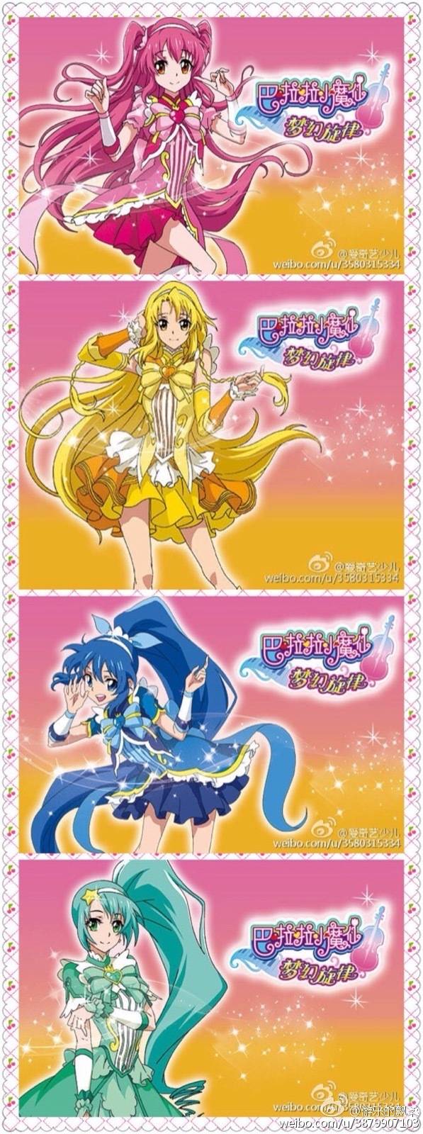 巴啦啦小魔仙梦幻旋律怎么说呢画风改变了许多人物好看了