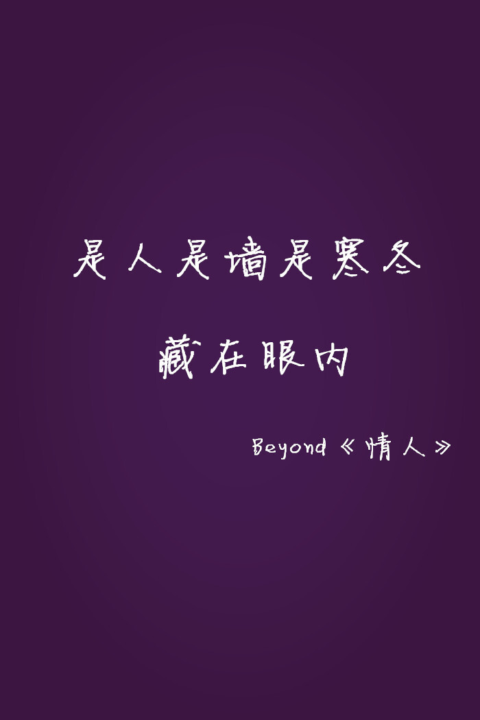 beyond《情人》