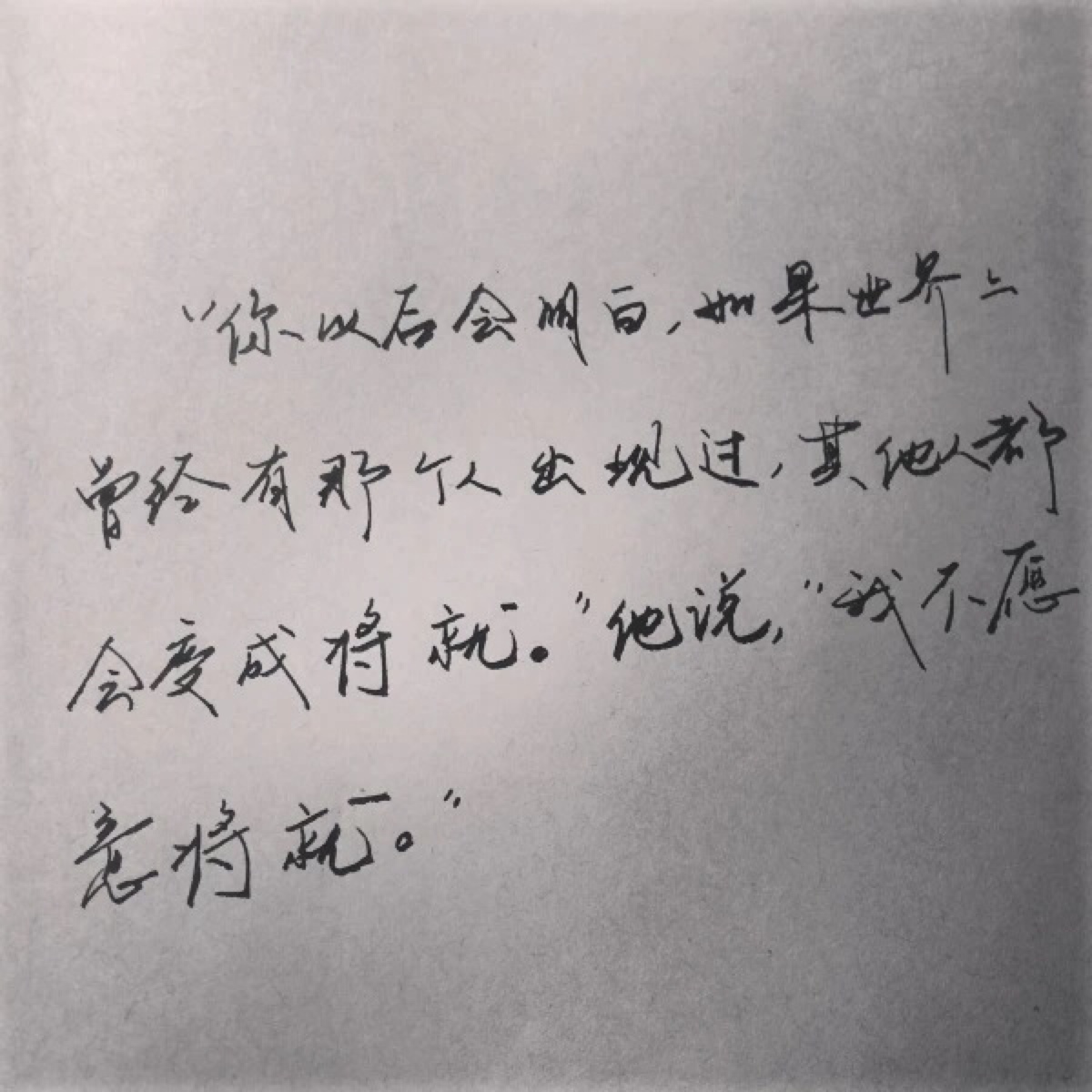 何以笙箫默暖心台词