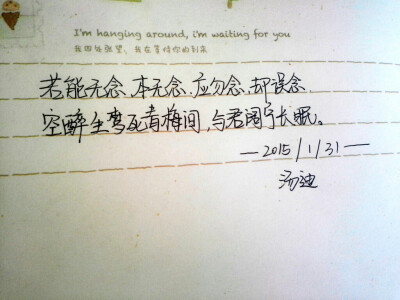 若能无念,本无念,应勿念,却误念,空醉生梦死青梅间,与君阔宁长眠.