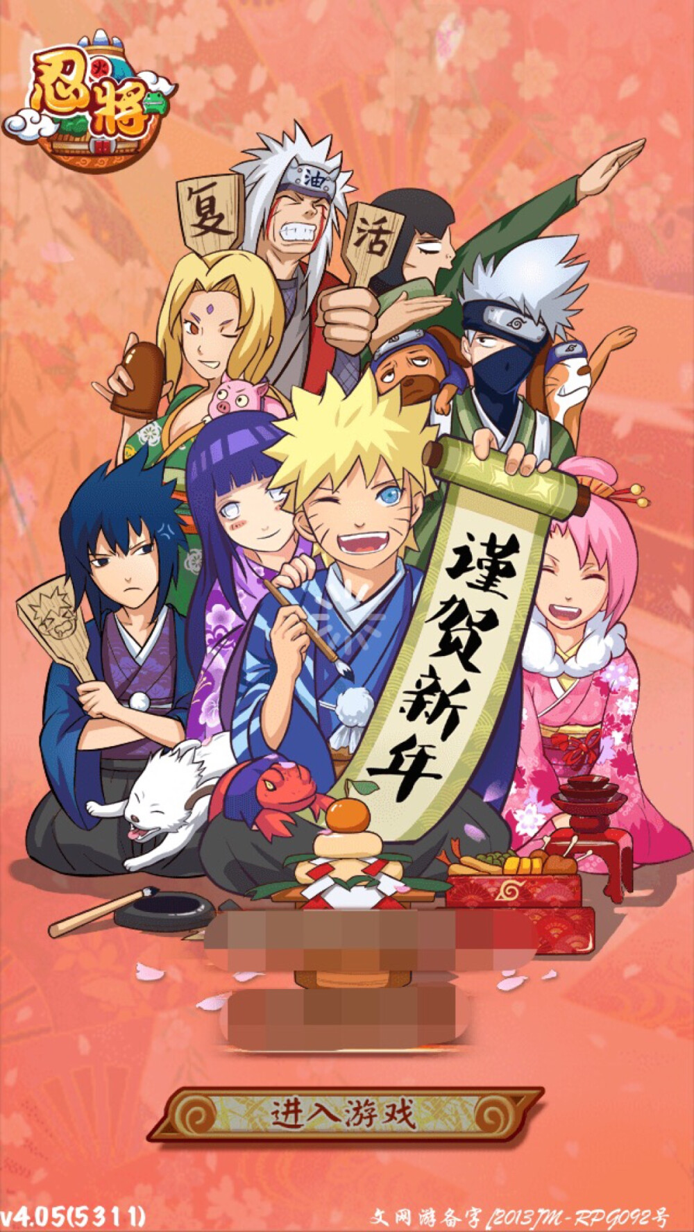 火影忍者火影忍者木叶村全体忍者恭贺新年