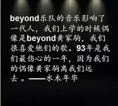 beyond文字