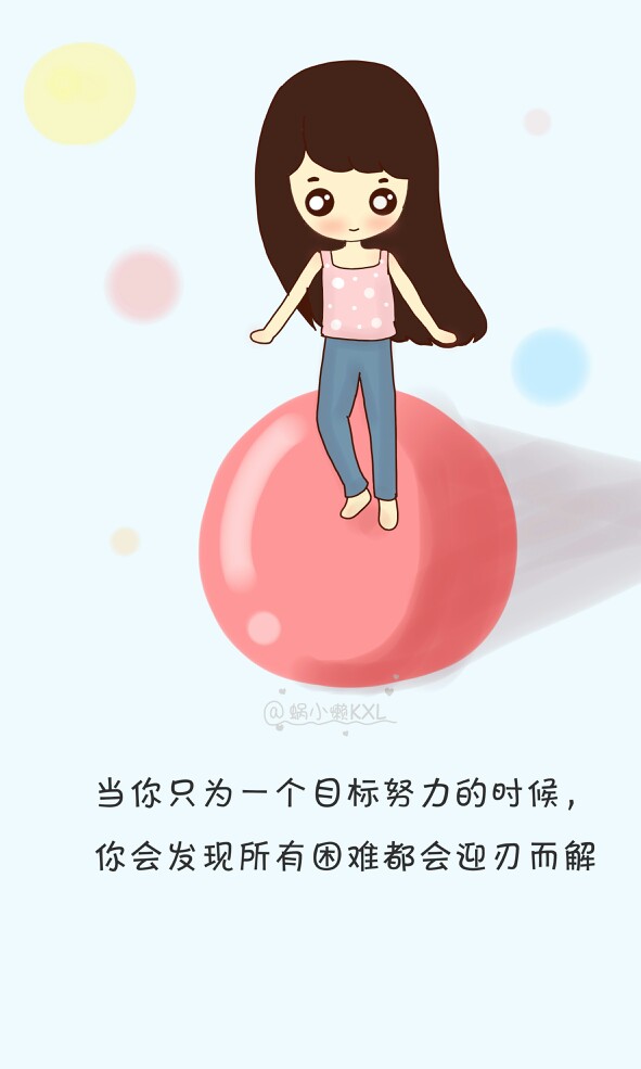 蜗小懒kxl插画手绘语录励志萌