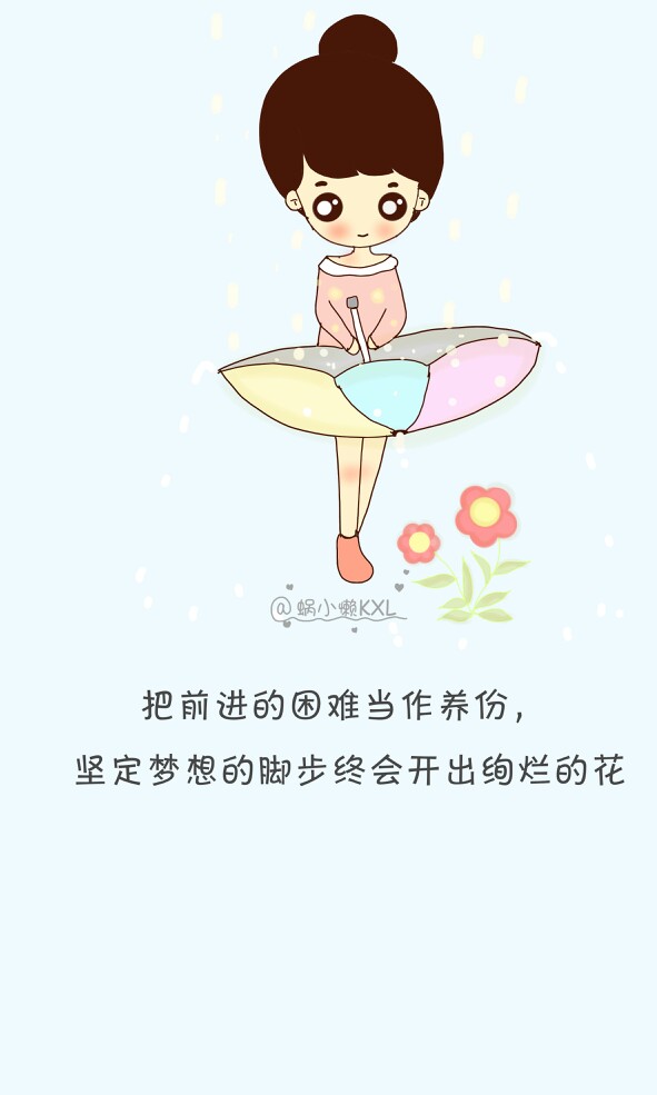 蜗小懒kxl 插画 手绘 语录 励志 萌
