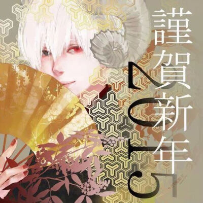 金木研生日快乐