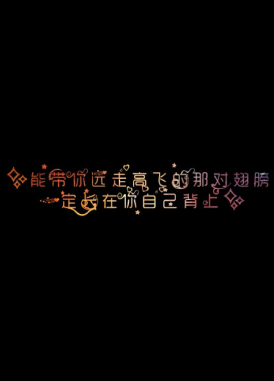 纹字锁屏图片