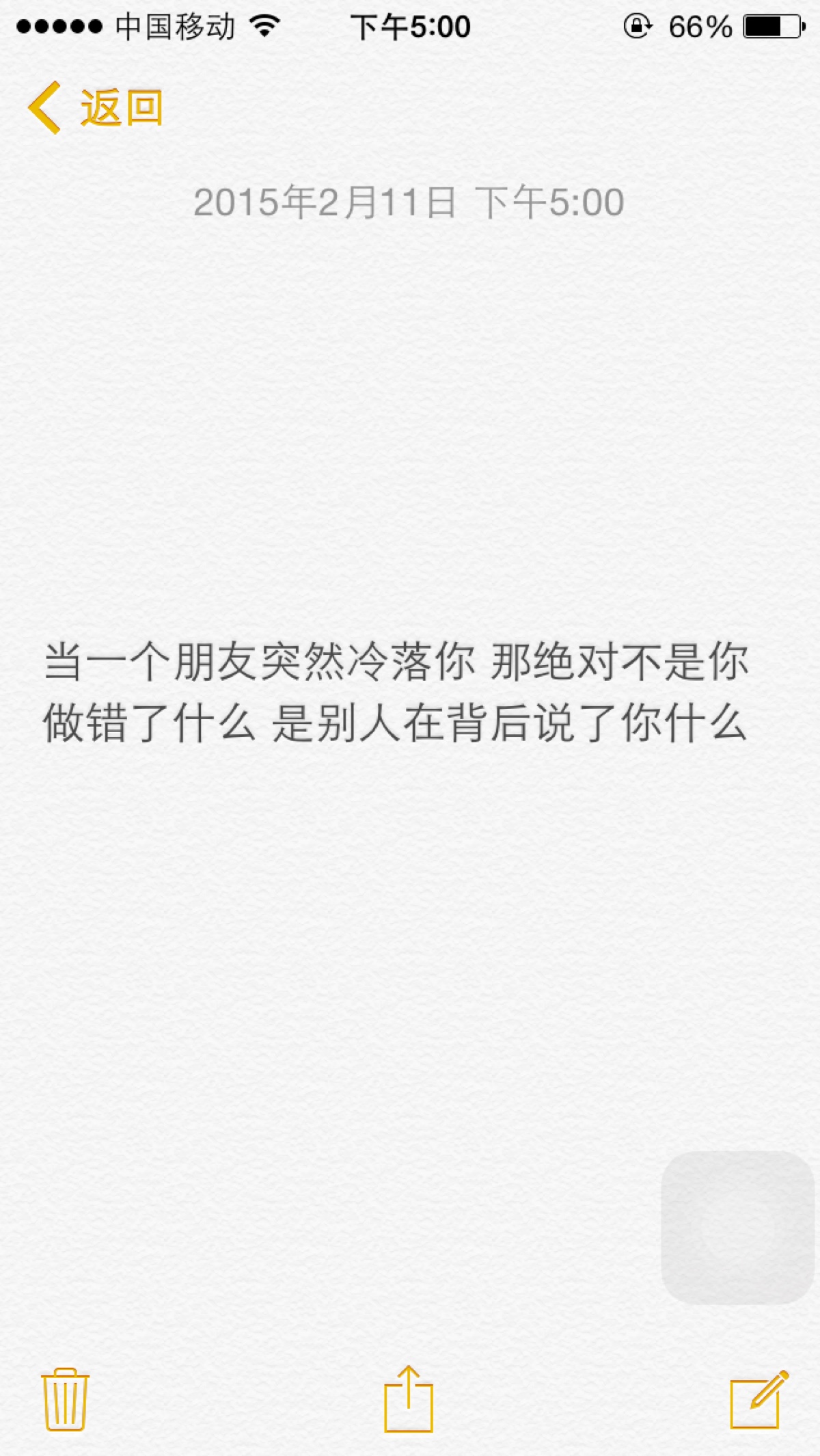 文字控 当一个朋友突然冷落你 那绝对不是你做错了什么 是别人在背后