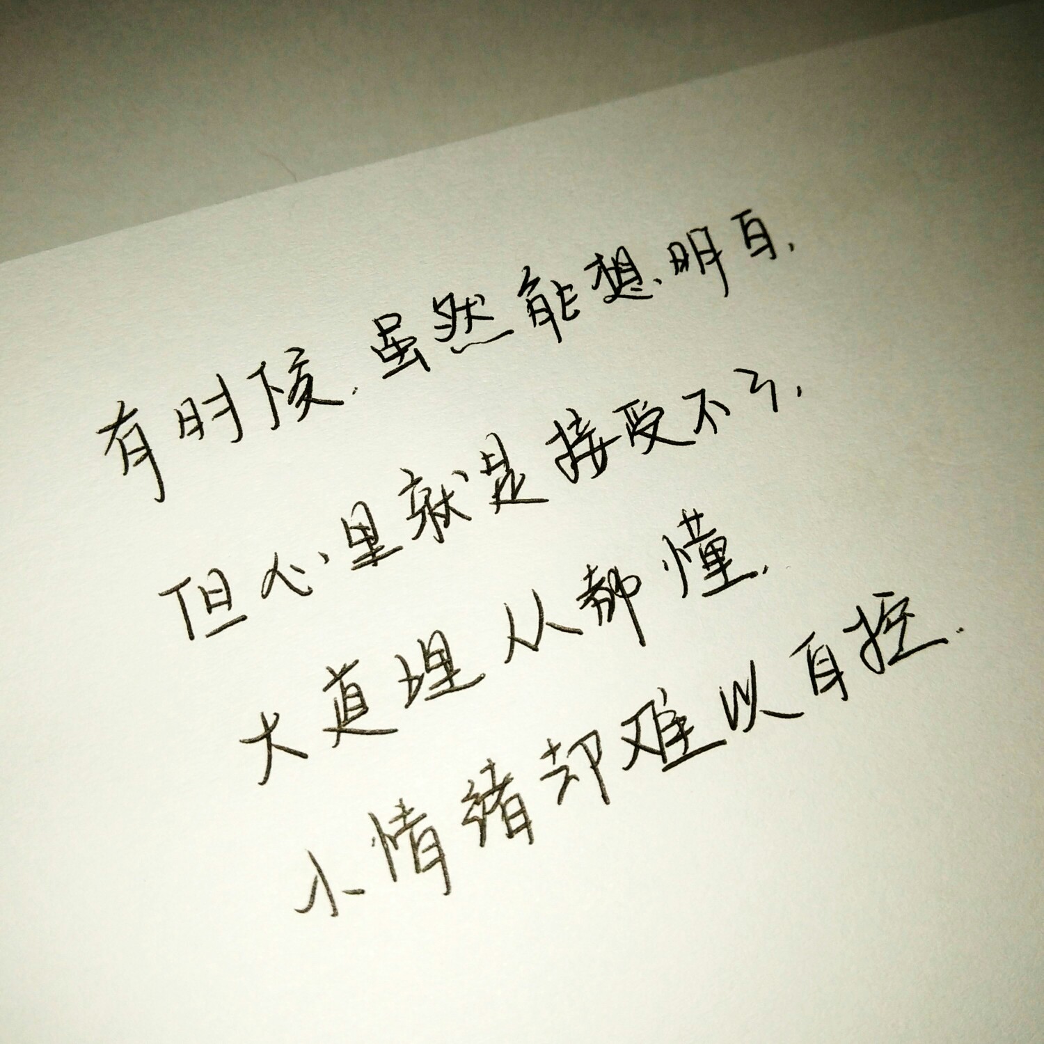 文字 手写 语录 治愈