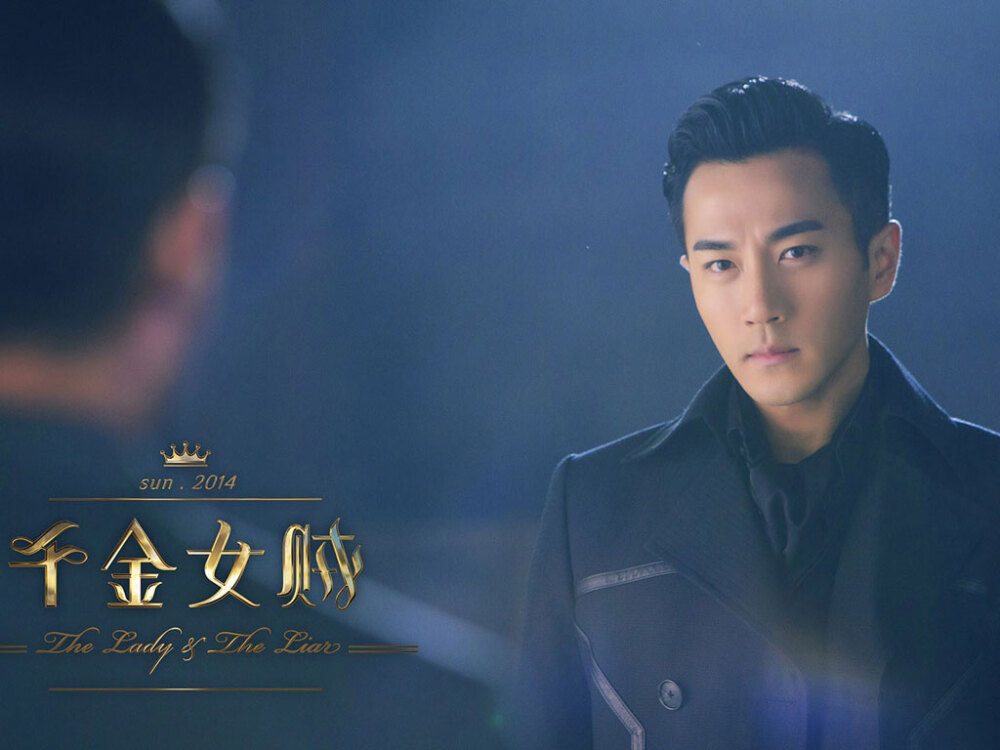 刘恺威千金女贼白狼