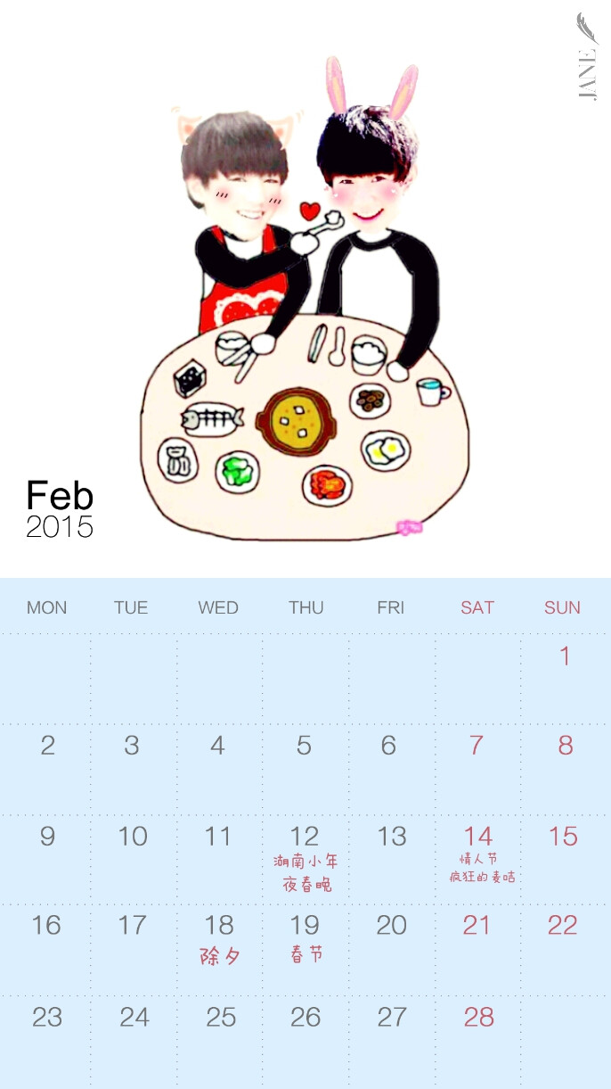 凯源小日历(二月份)