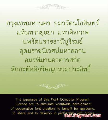 我亲爱的泰国 泰语字体