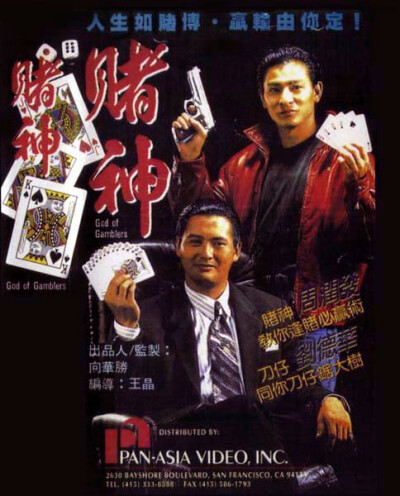《赌神》~主演:周润发,刘德华,张敏,王祖贤,鲍汉琳~经典的香港电影