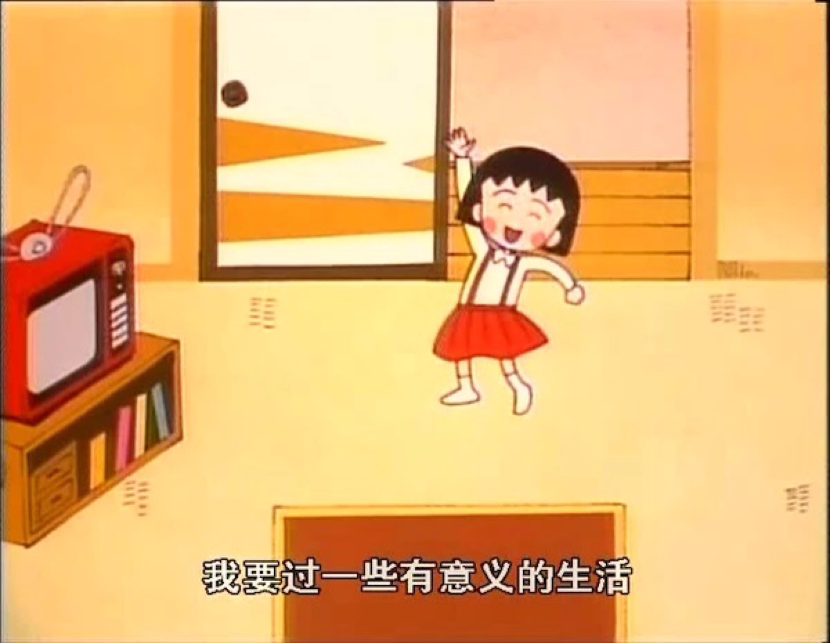 樱桃小丸子语录