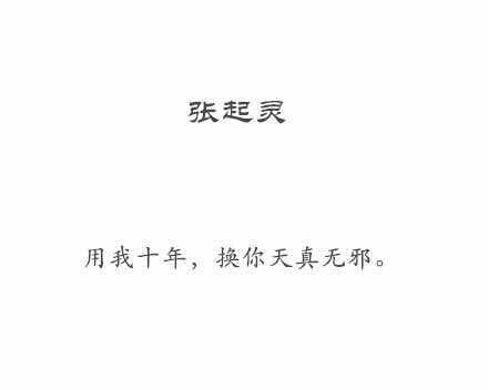 盗墓笔记 张起灵 文字控
