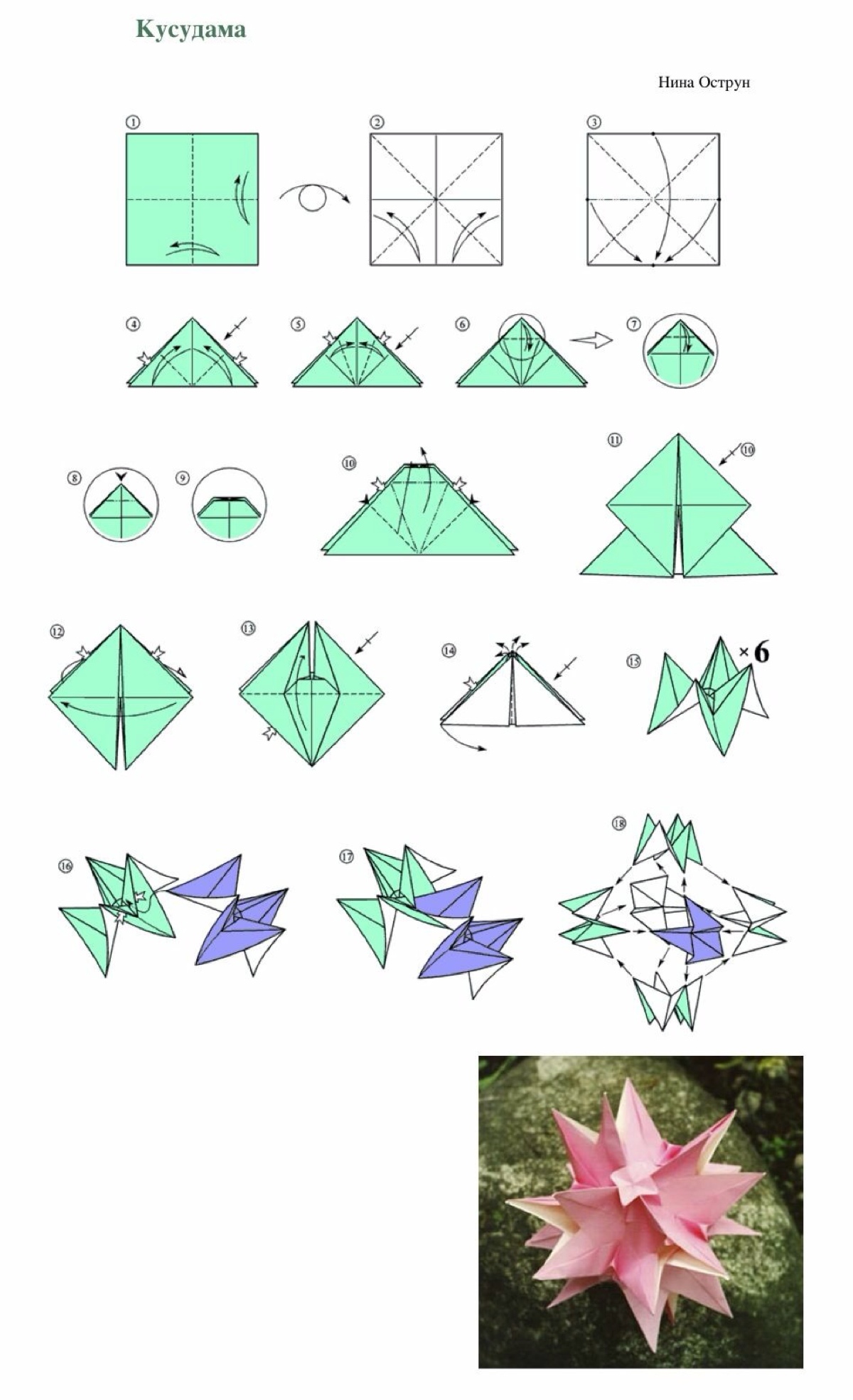 折纸花球步骤图解图片