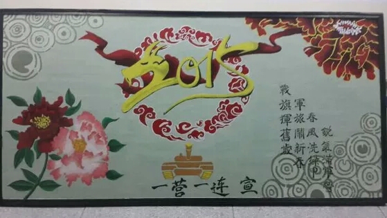 2015春节板报