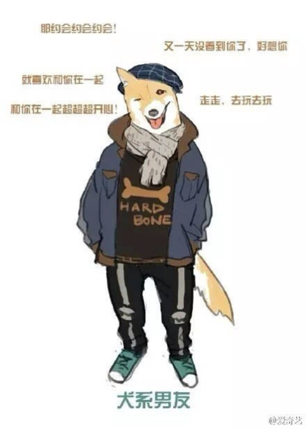 喜欢熊猫型男友和狼系女友啊!