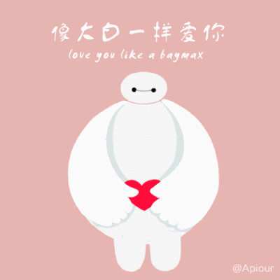 像爱你一样热爱生活
