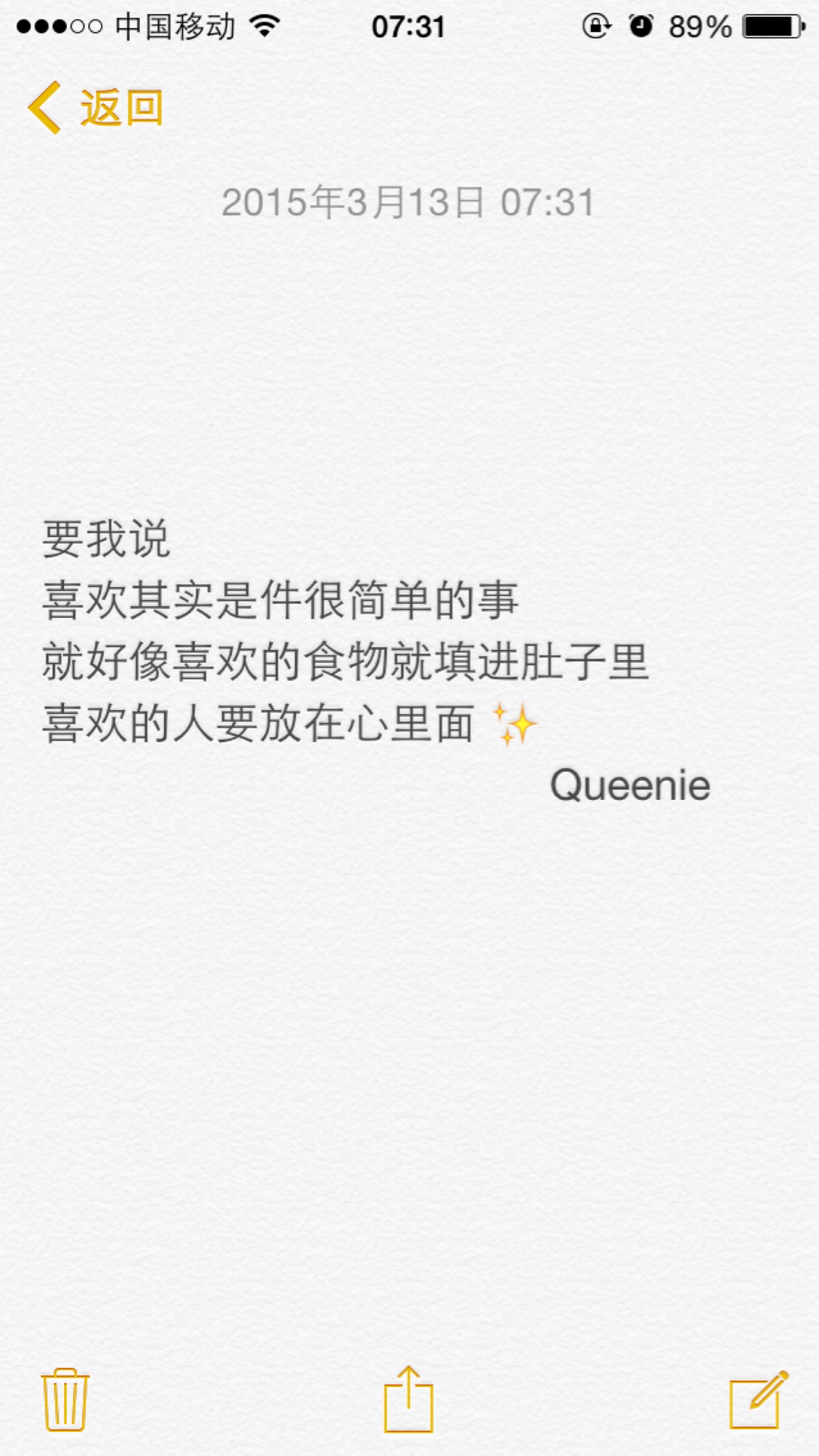 备忘录文字 早安要我说 喜欢其实是件很简单的事 就好像喜欢的食物就