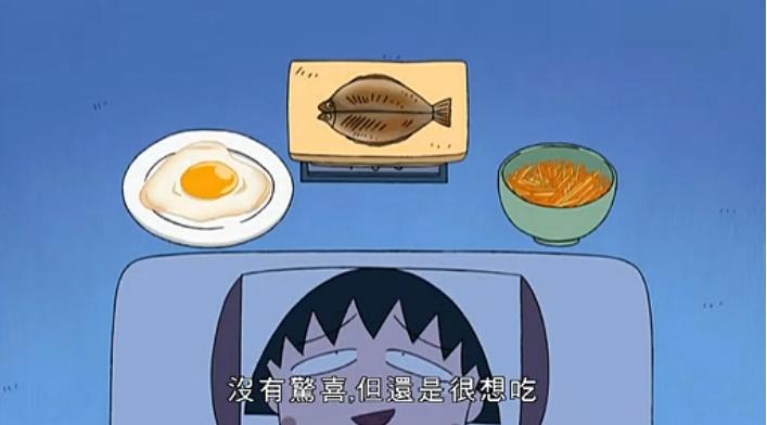 小丸子半夜肚子饿