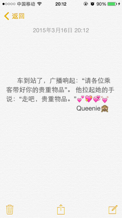 萌萌哒的句子 备忘录文字 车到站了,广播响起"请各位乘客带好你的