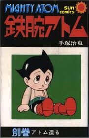 tetsuwan atom 铁臂阿童木 astroboy