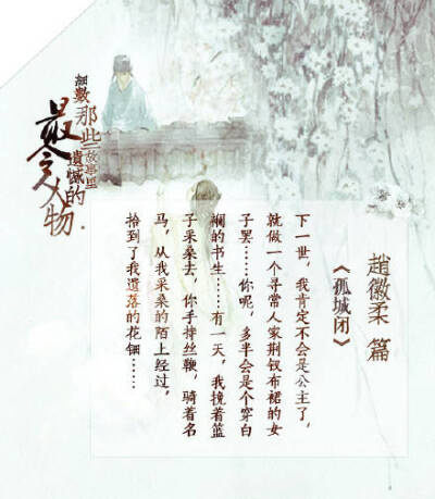 细数那些故事里让人遗憾的人物 小说 古言 ~《孤城闭》