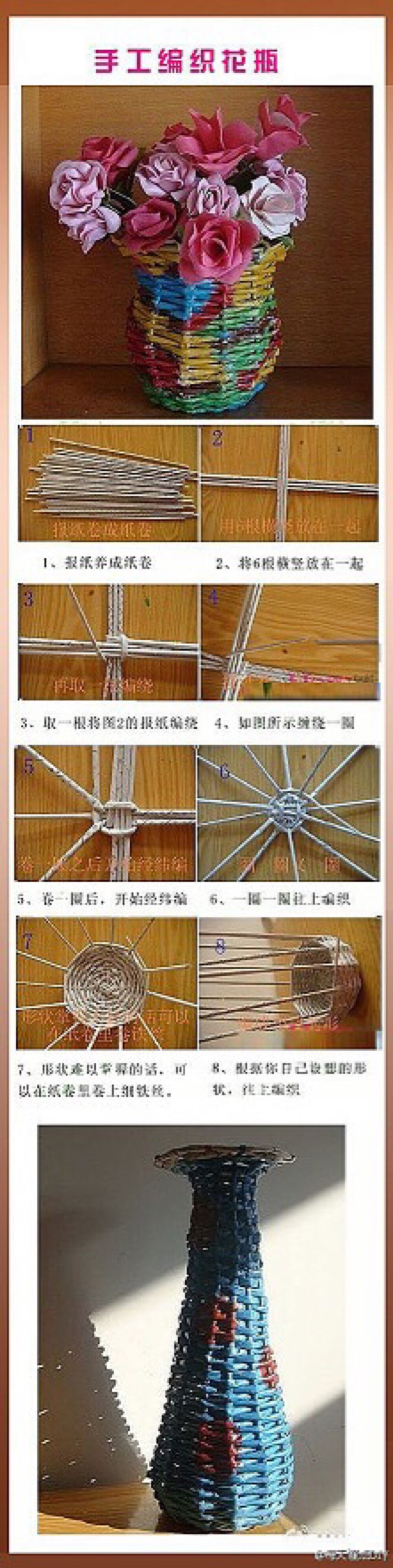 自己动手编花瓶.废物利用哦.