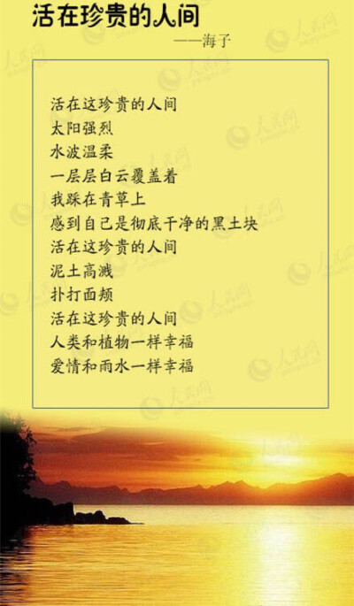 《活在珍贵的人间》海子