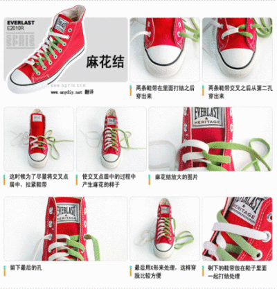 漂亮的系鞋带