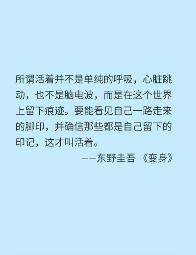 《变身》东野圭吾 经典语录