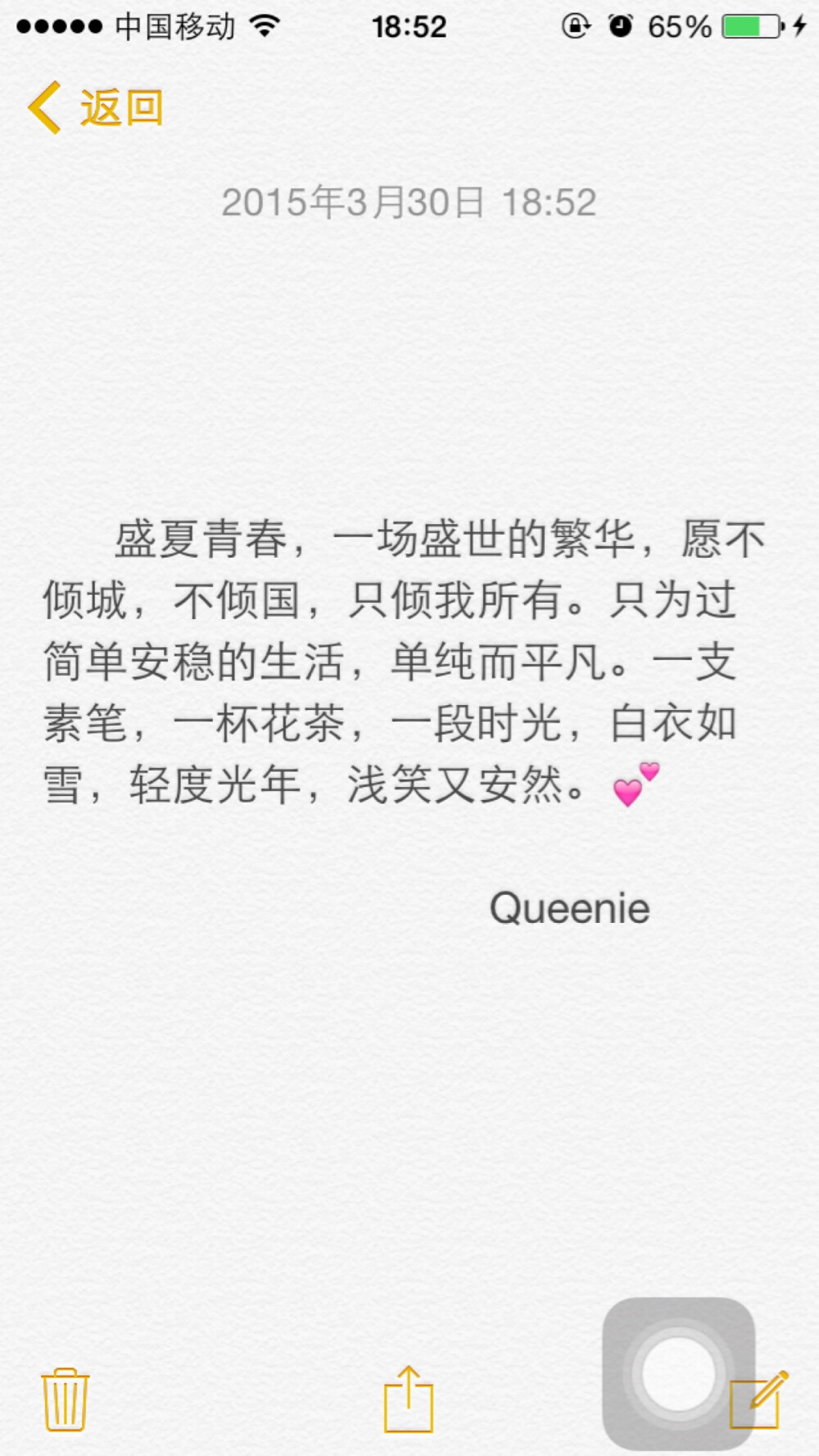 备忘录文字 盛夏青春,一场盛世的繁华,愿不倾城,不倾国,只倾我所有.