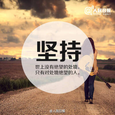 坚持不下去,再坚持一下