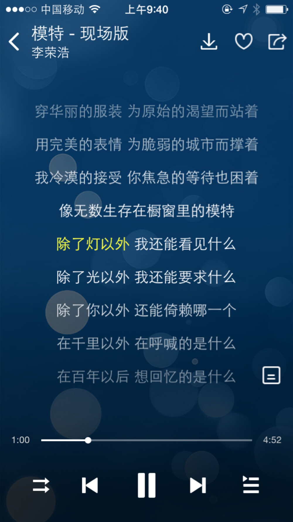 正在听的歌李荣浩模特