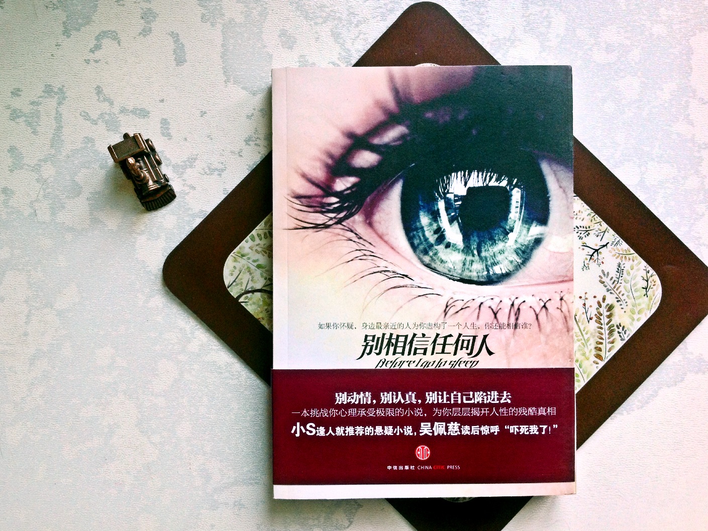 《别相信任何人》 -- s.j.沃森