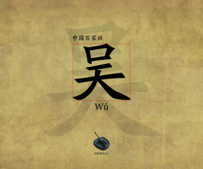 姓氏壁纸 中国传统百家姓 中国风 非原创 侵权立删 @苏清筠