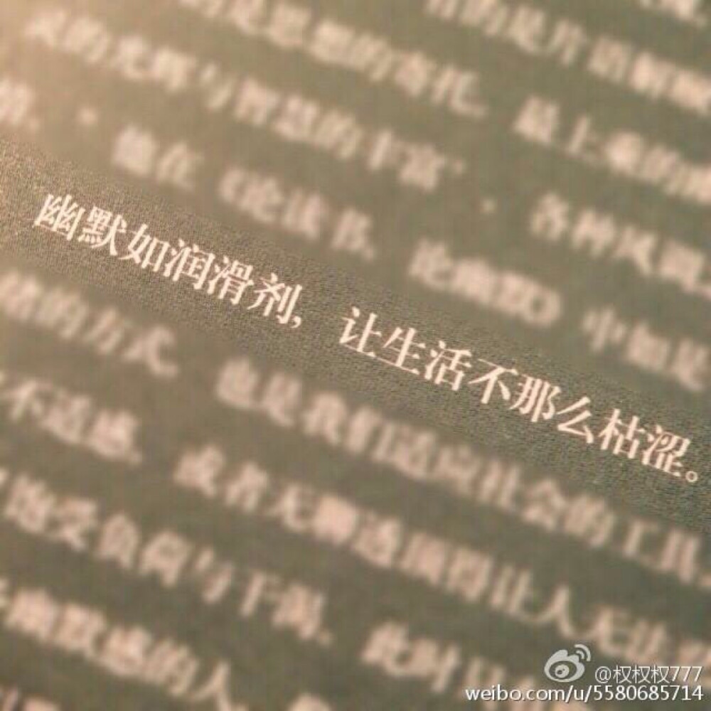幽默让生活不那么枯燥