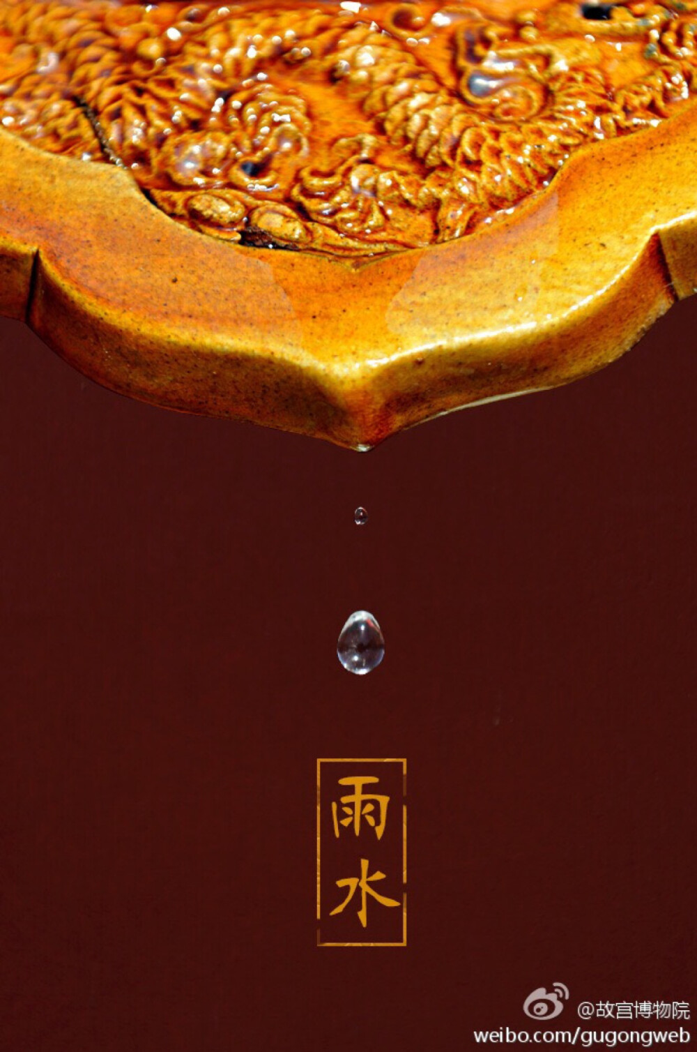 照片取自@故宫博物院