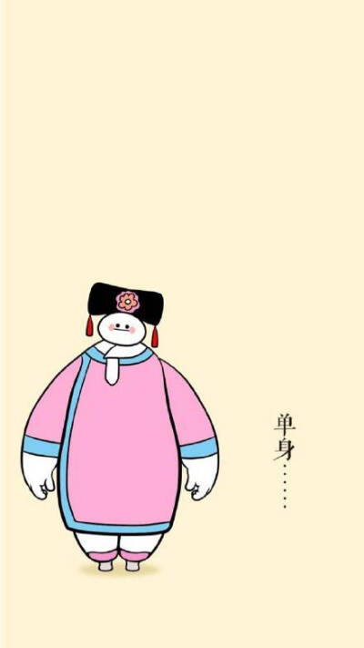 大家好,我是钮钴禄.白白 情侣大白壁纸