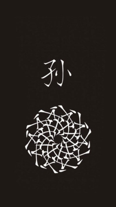 发布到  言语 图片评论 0条  收集   点赞  评论  姓氏壁纸,孙 0 202